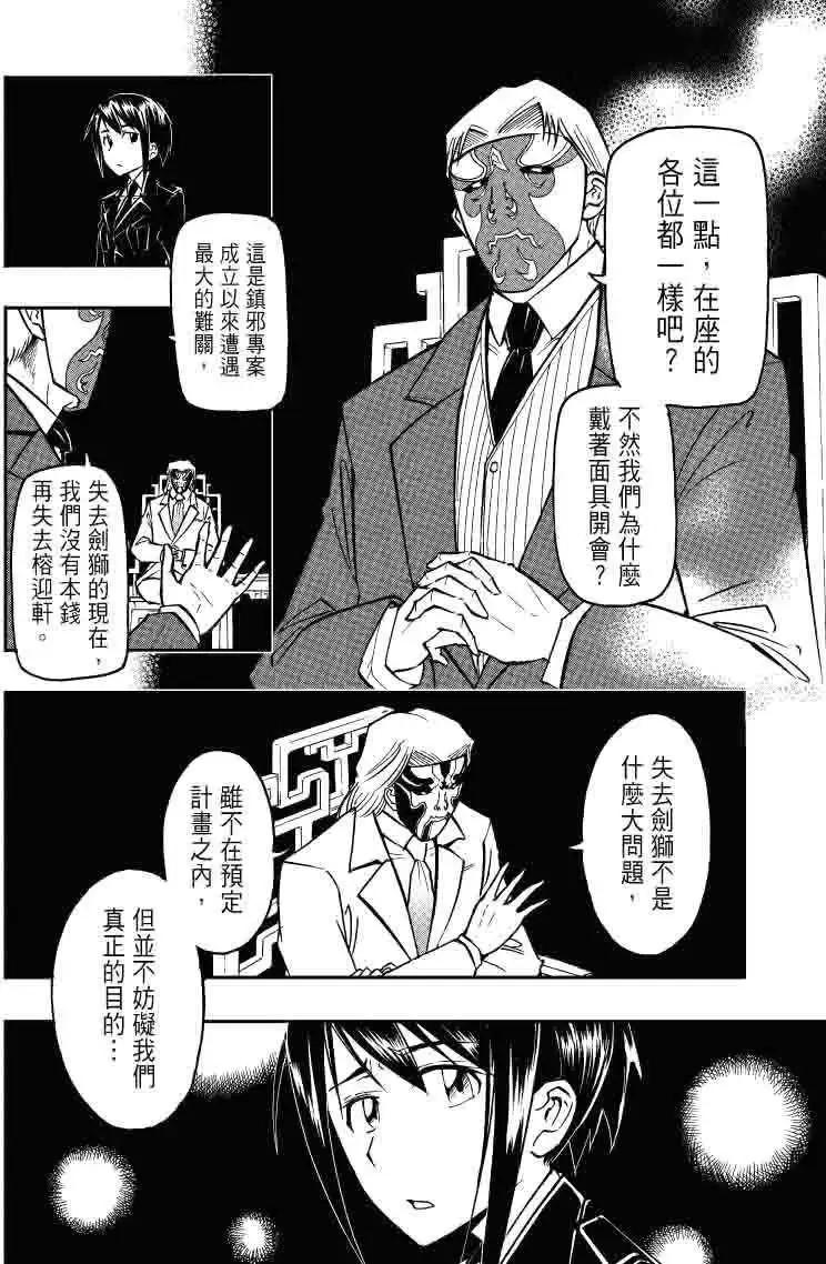 《镇邪甲胄剑狮》第19回 第6页
