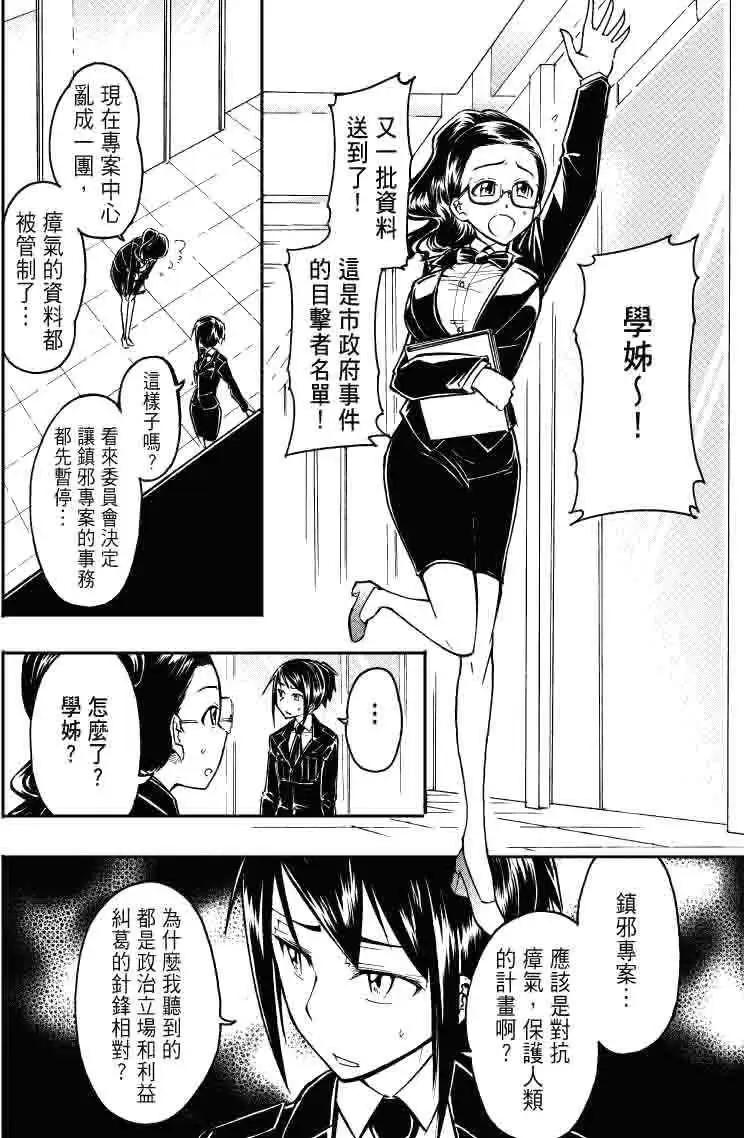 《镇邪甲胄剑狮》第19回 第8页