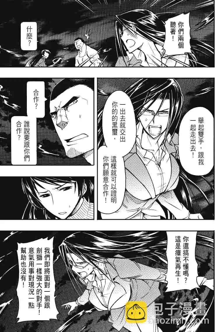 《镇邪甲胄剑狮》第23回 第10页