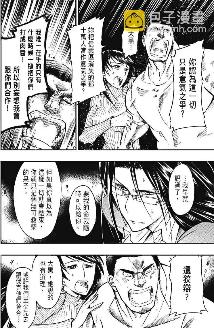 《镇邪甲胄剑狮》第23回 第11页