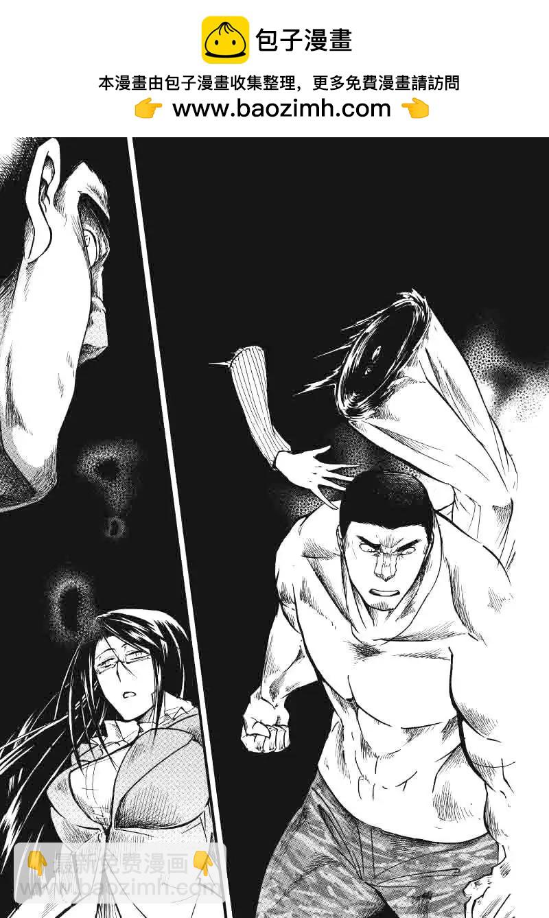 《镇邪甲胄剑狮》第23回 第12页