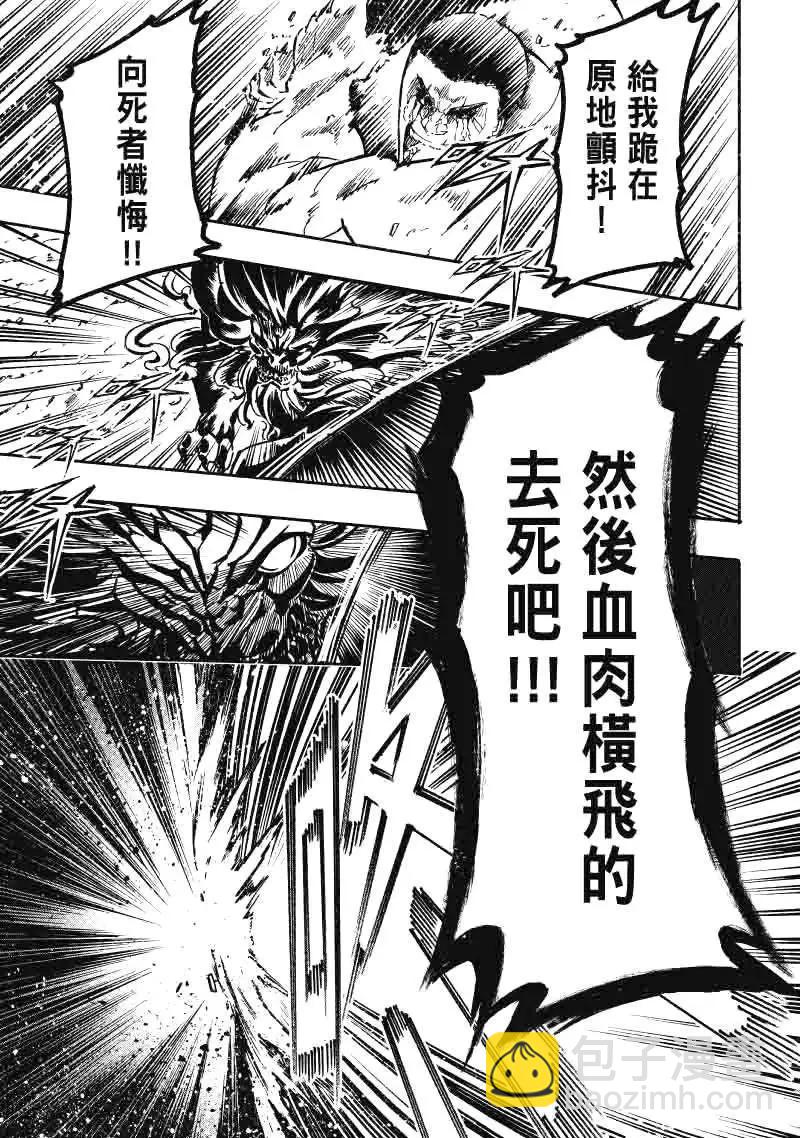 《镇邪甲胄剑狮》第23回 第17页