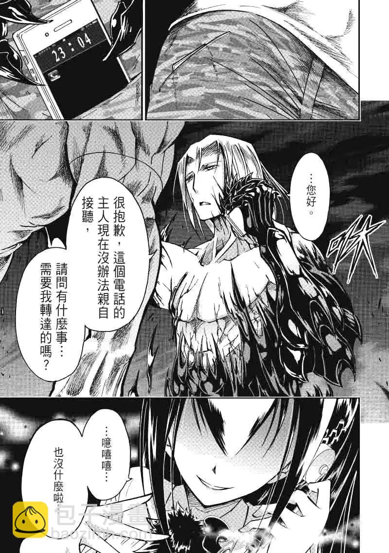 《镇邪甲胄剑狮》第23回 第22页