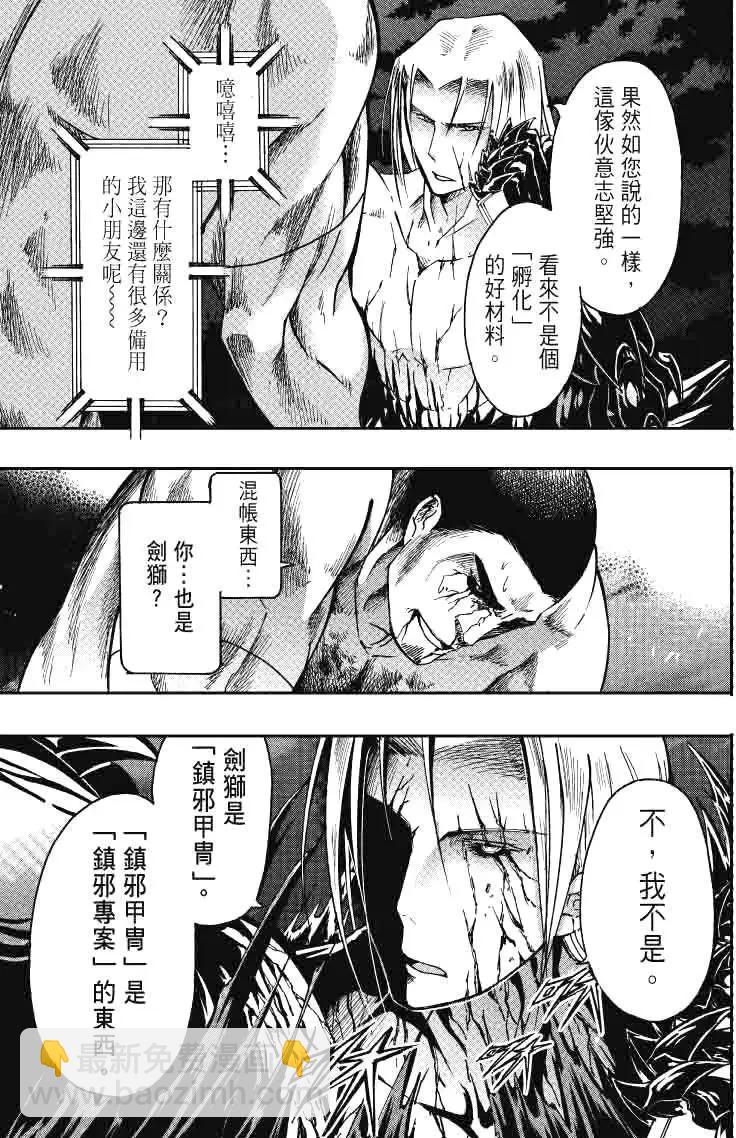 《镇邪甲胄剑狮》第23回 第24页