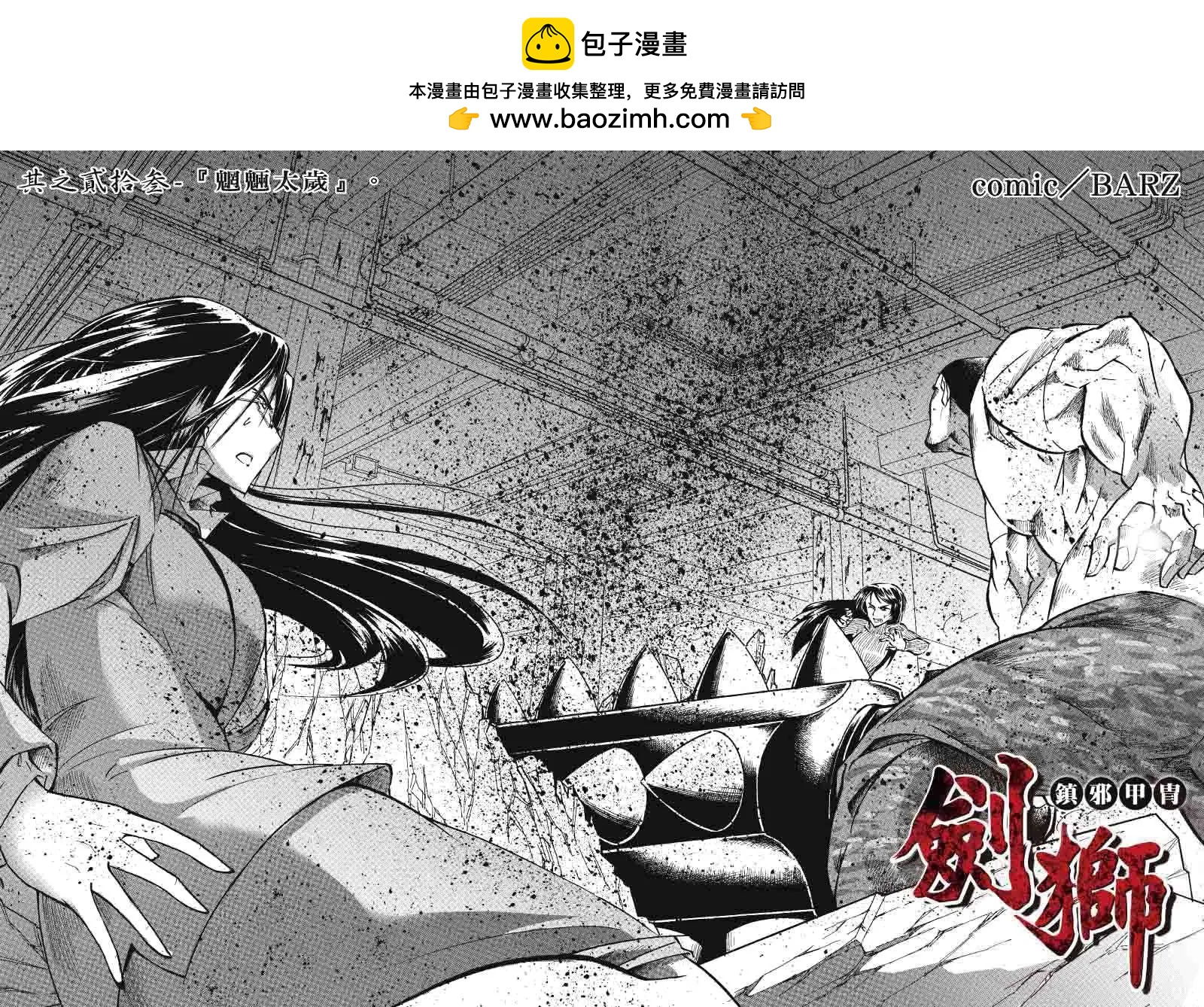 《镇邪甲胄剑狮》第23回 第2页