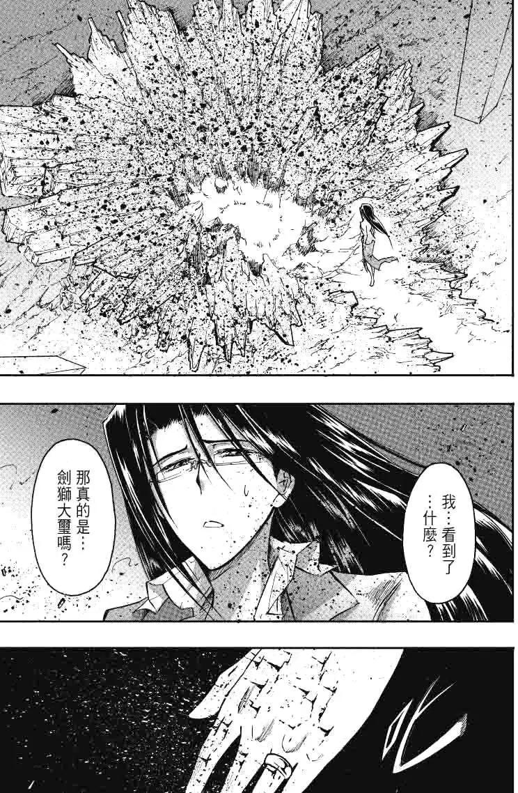 《镇邪甲胄剑狮》第23回 第4页