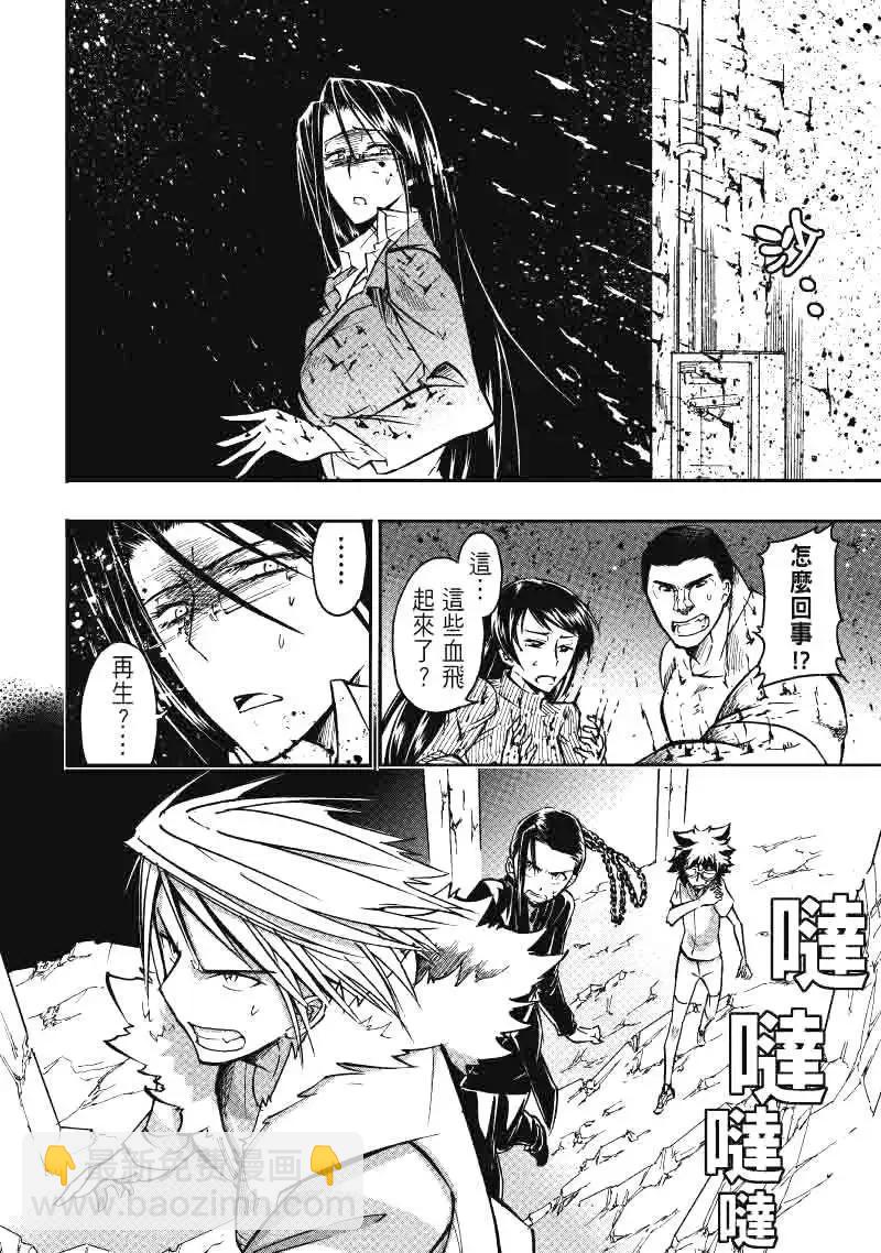 《镇邪甲胄剑狮》第23回 第5页