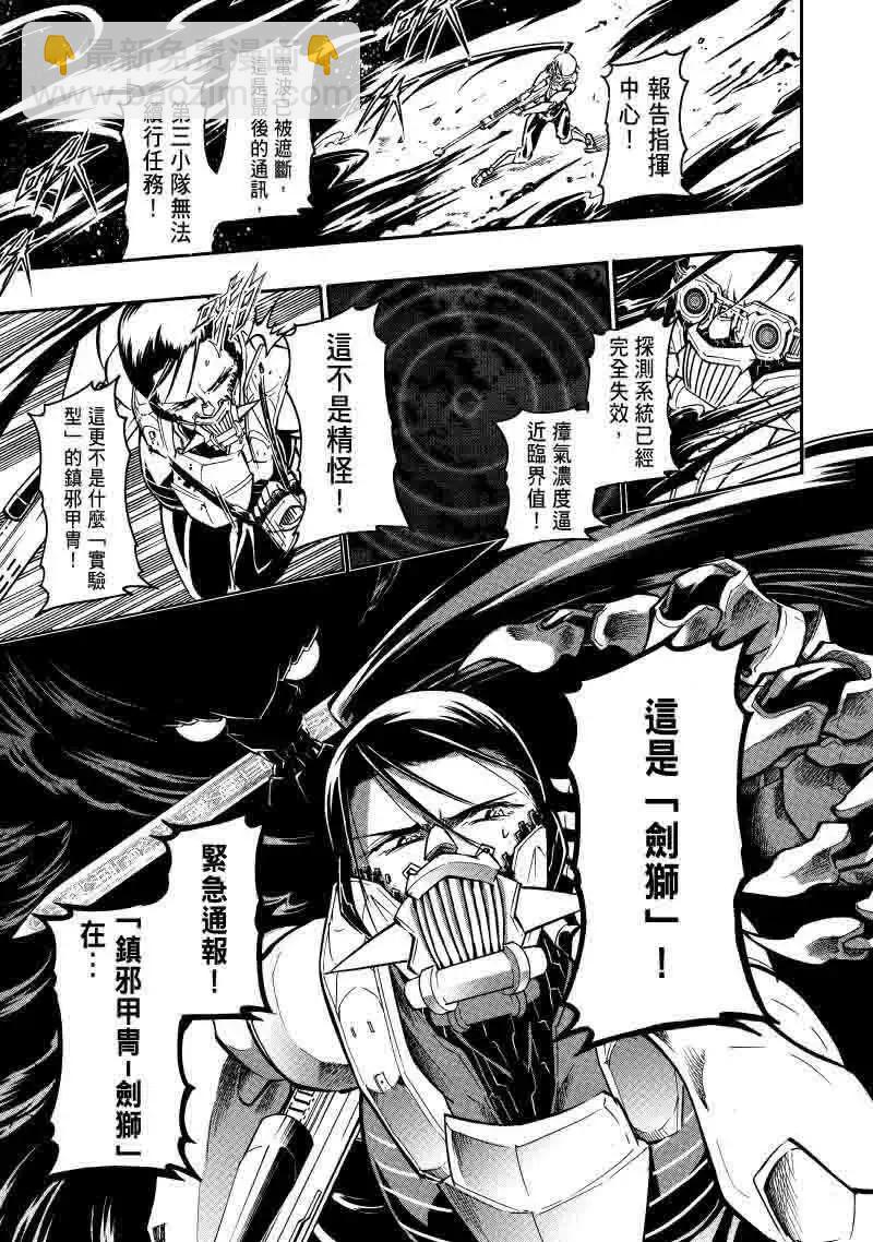 《镇邪甲胄剑狮》第21回 第10页