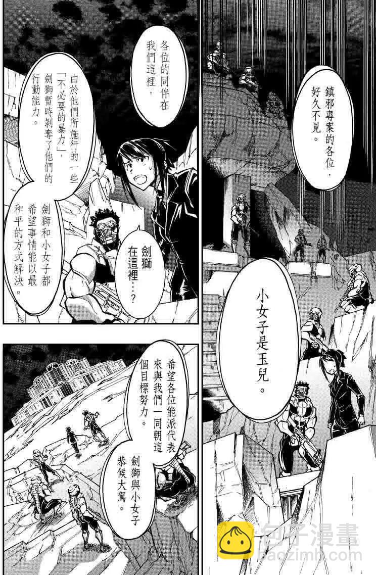 《镇邪甲胄剑狮》第21回 第11页