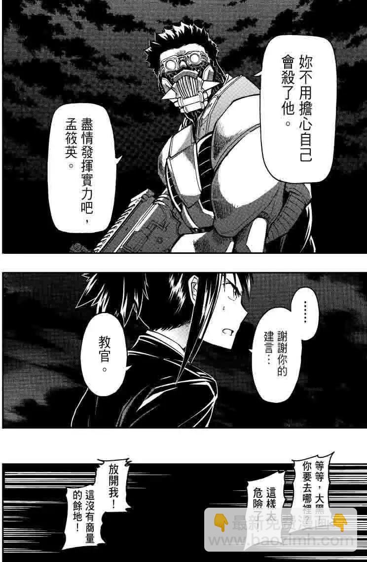 《镇邪甲胄剑狮》第21回 第13页