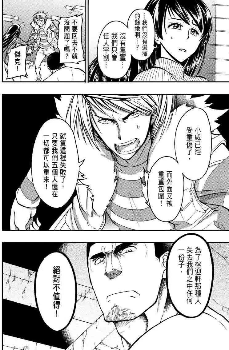 《镇邪甲胄剑狮》第21回 第15页