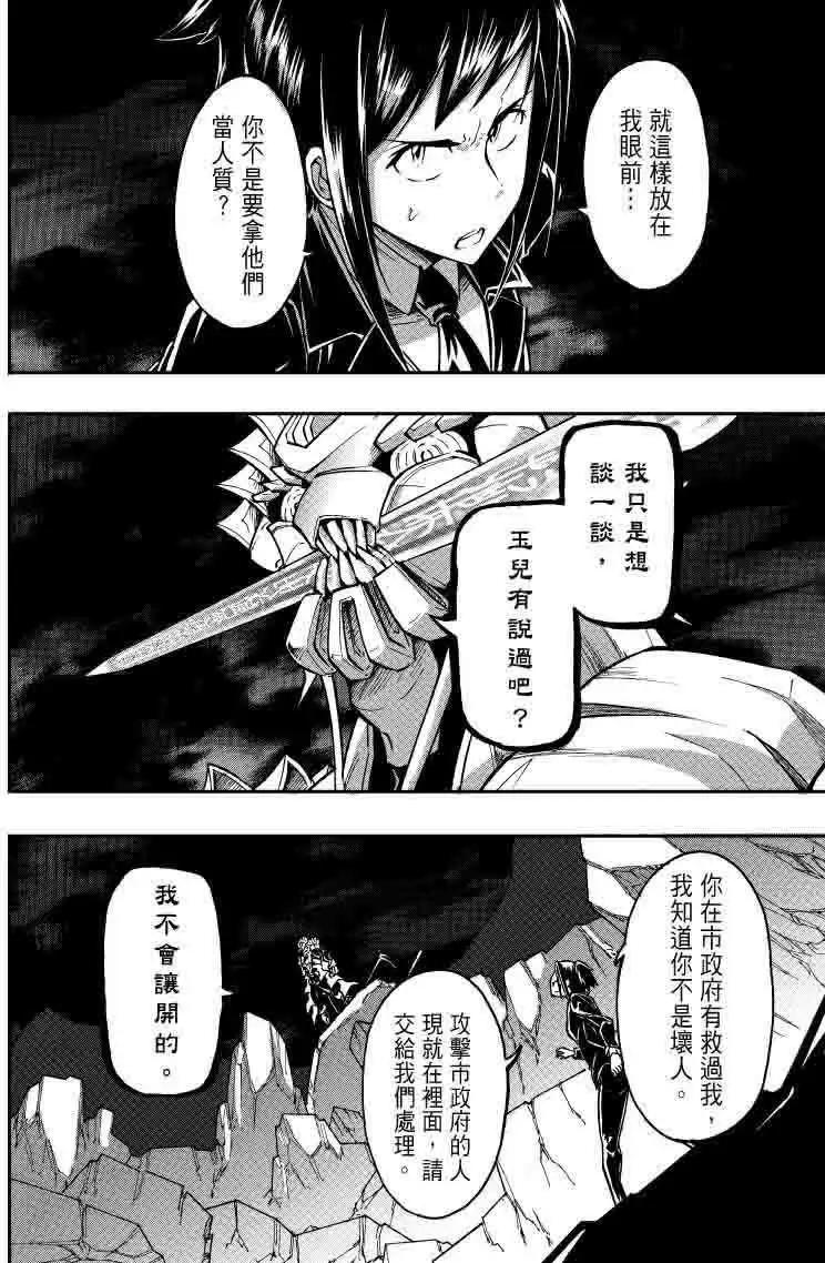 《镇邪甲胄剑狮》第21回 第17页