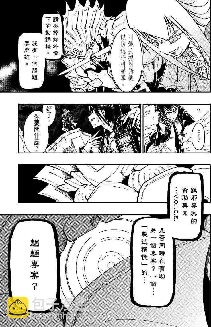 《镇邪甲胄剑狮》第21回 第18页
