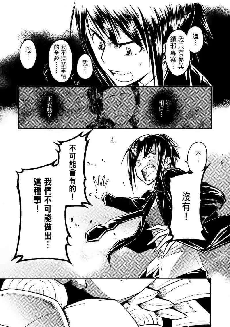 《镇邪甲胄剑狮》第21回 第20页