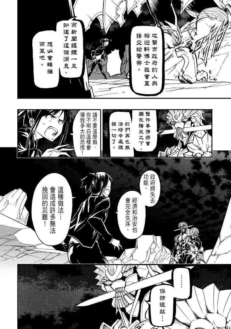 《镇邪甲胄剑狮》第21回 第21页