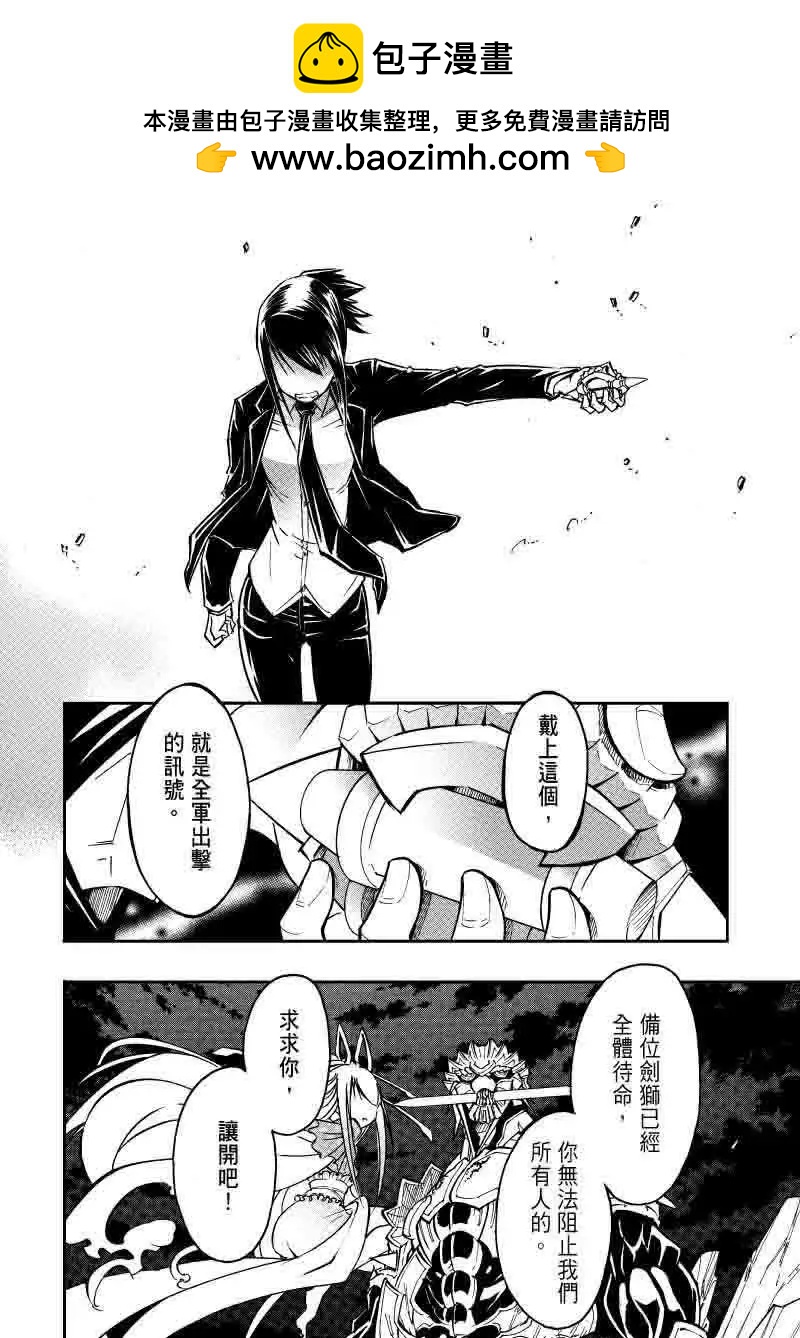 《镇邪甲胄剑狮》第21回 第23页
