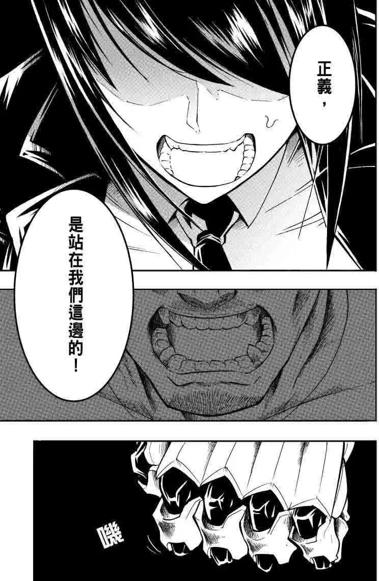 《镇邪甲胄剑狮》第21回 第24页