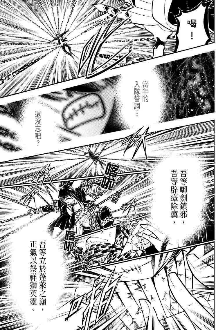 《镇邪甲胄剑狮》第21回 第26页