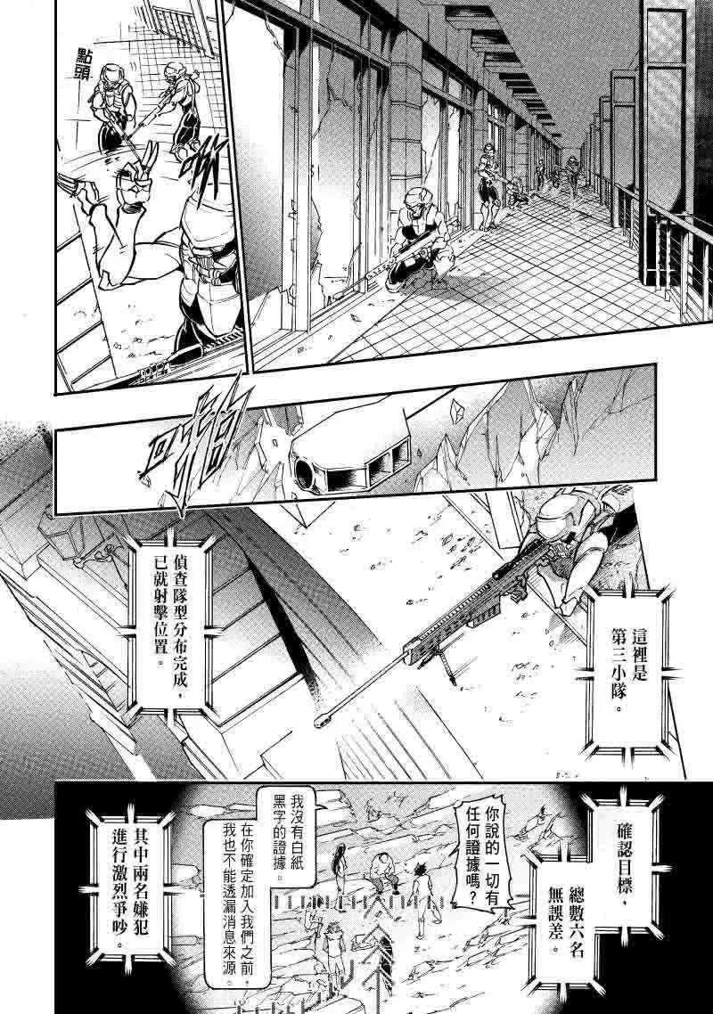 《镇邪甲胄剑狮》第21回 第3页