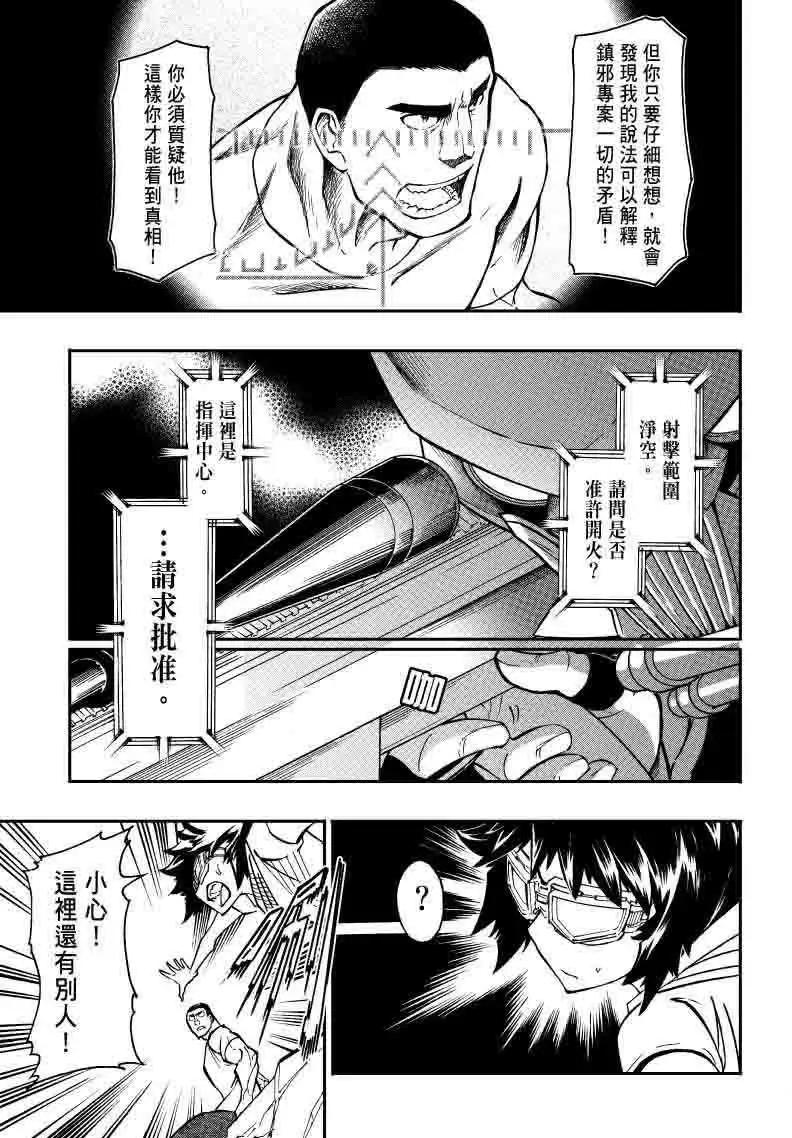 《镇邪甲胄剑狮》第21回 第4页