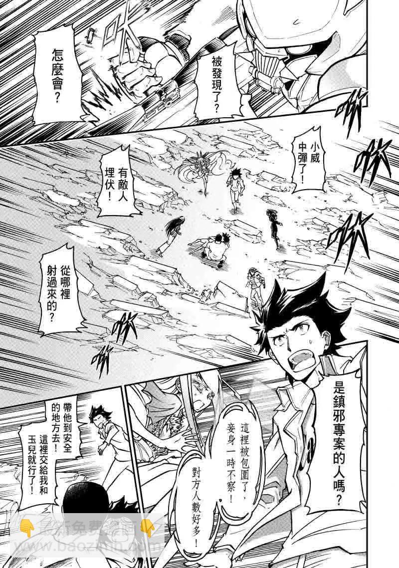 《镇邪甲胄剑狮》第21回 第6页