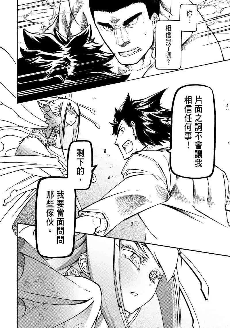 《镇邪甲胄剑狮》第21回 第7页