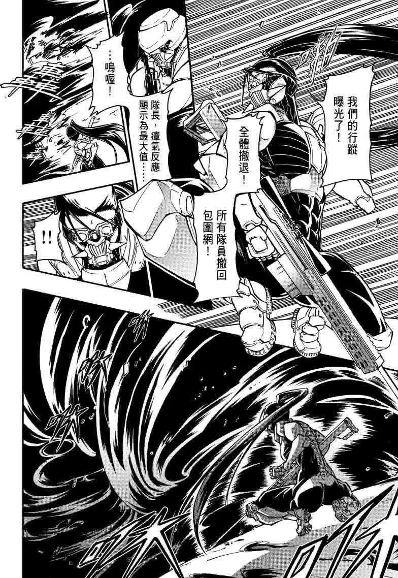 《镇邪甲胄剑狮》第21回 第9页