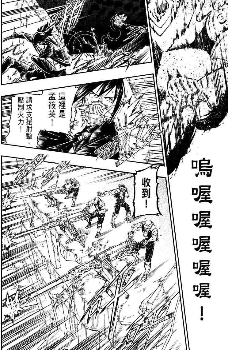 《镇邪甲胄剑狮》第22回 第10页