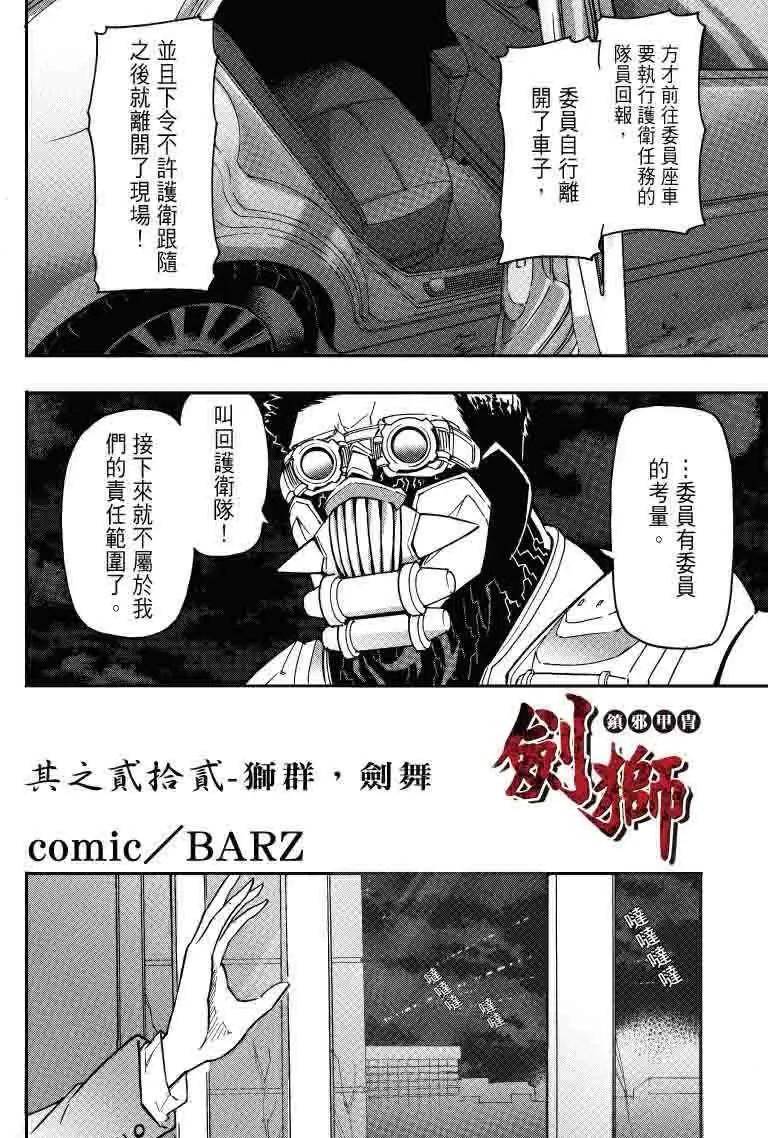《镇邪甲胄剑狮》第22回 第12页