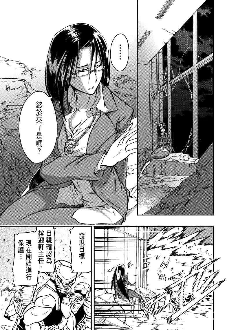 《镇邪甲胄剑狮》第22回 第13页