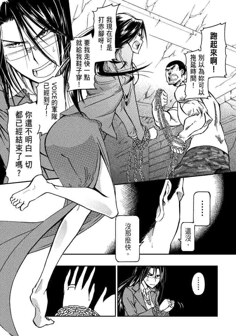 《镇邪甲胄剑狮》第22回 第16页