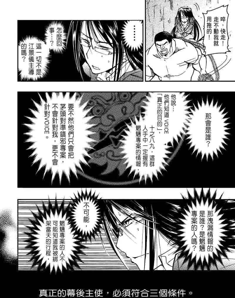 《镇邪甲胄剑狮》第22回 第19页