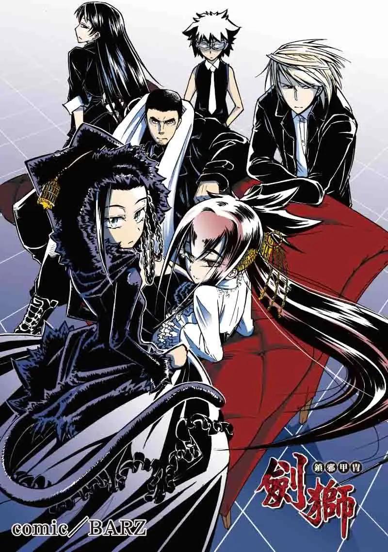 《镇邪甲胄剑狮》第22回 第1页