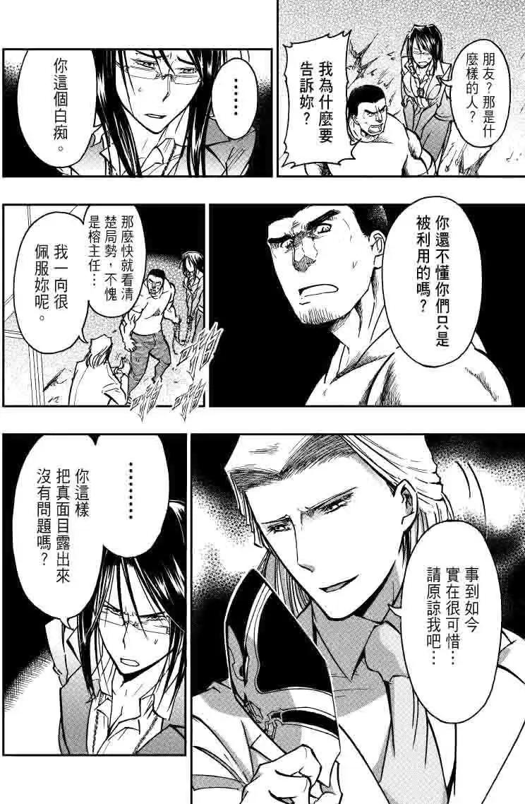 《镇邪甲胄剑狮》第22回 第23页