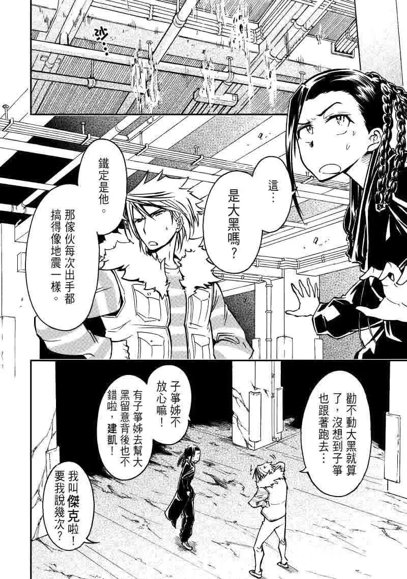 《镇邪甲胄剑狮》第22回 第26页