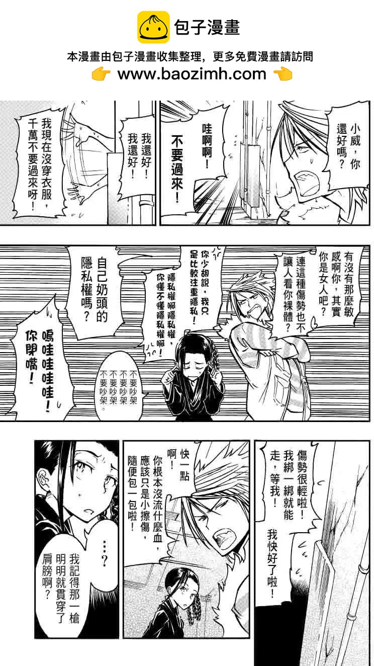 《镇邪甲胄剑狮》第22回 第27页