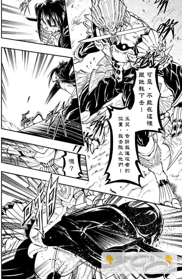 《镇邪甲胄剑狮》第22回 第4页