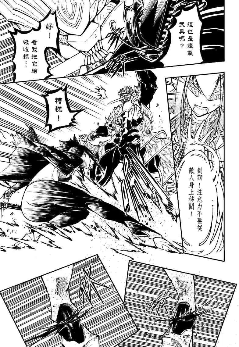 《镇邪甲胄剑狮》第22回 第5页