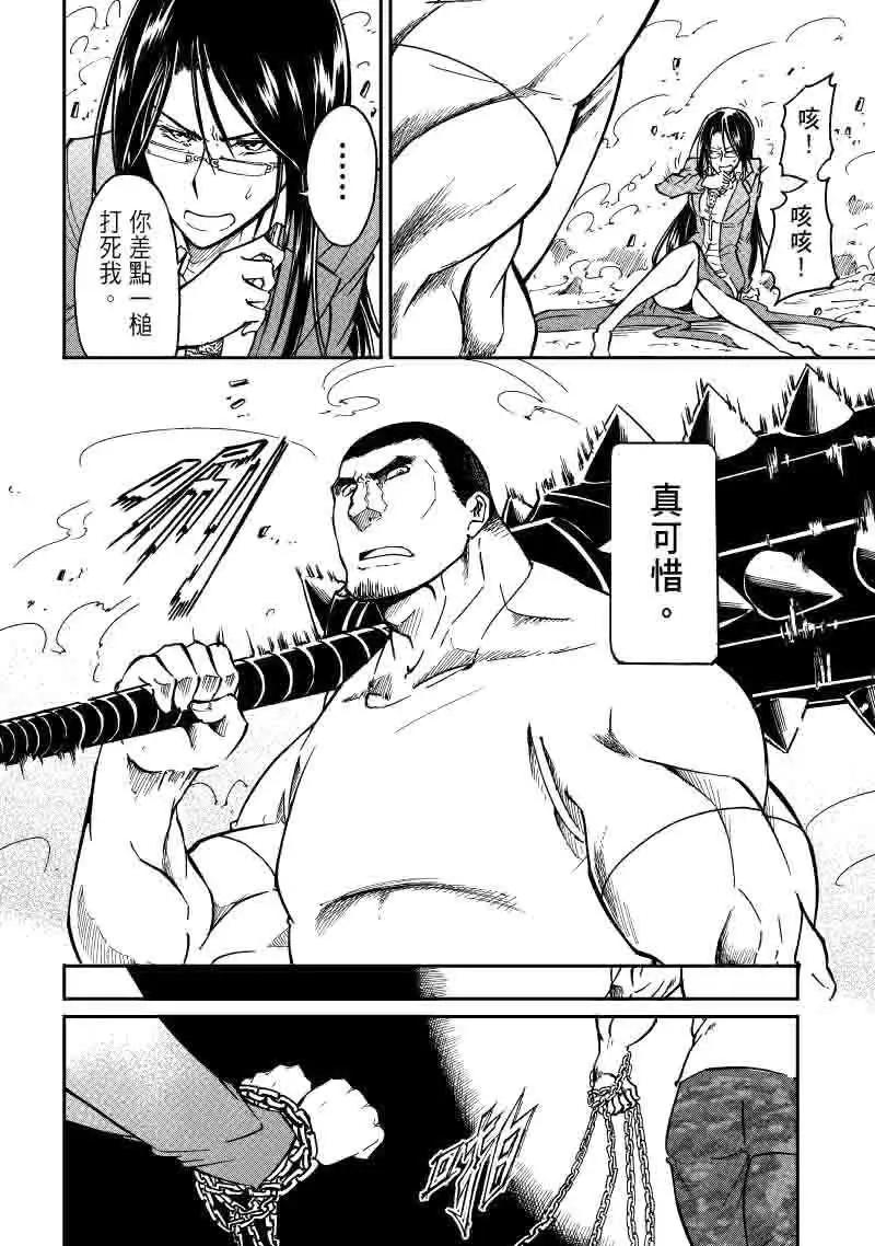 《镇邪甲胄剑狮》第22回 第15页