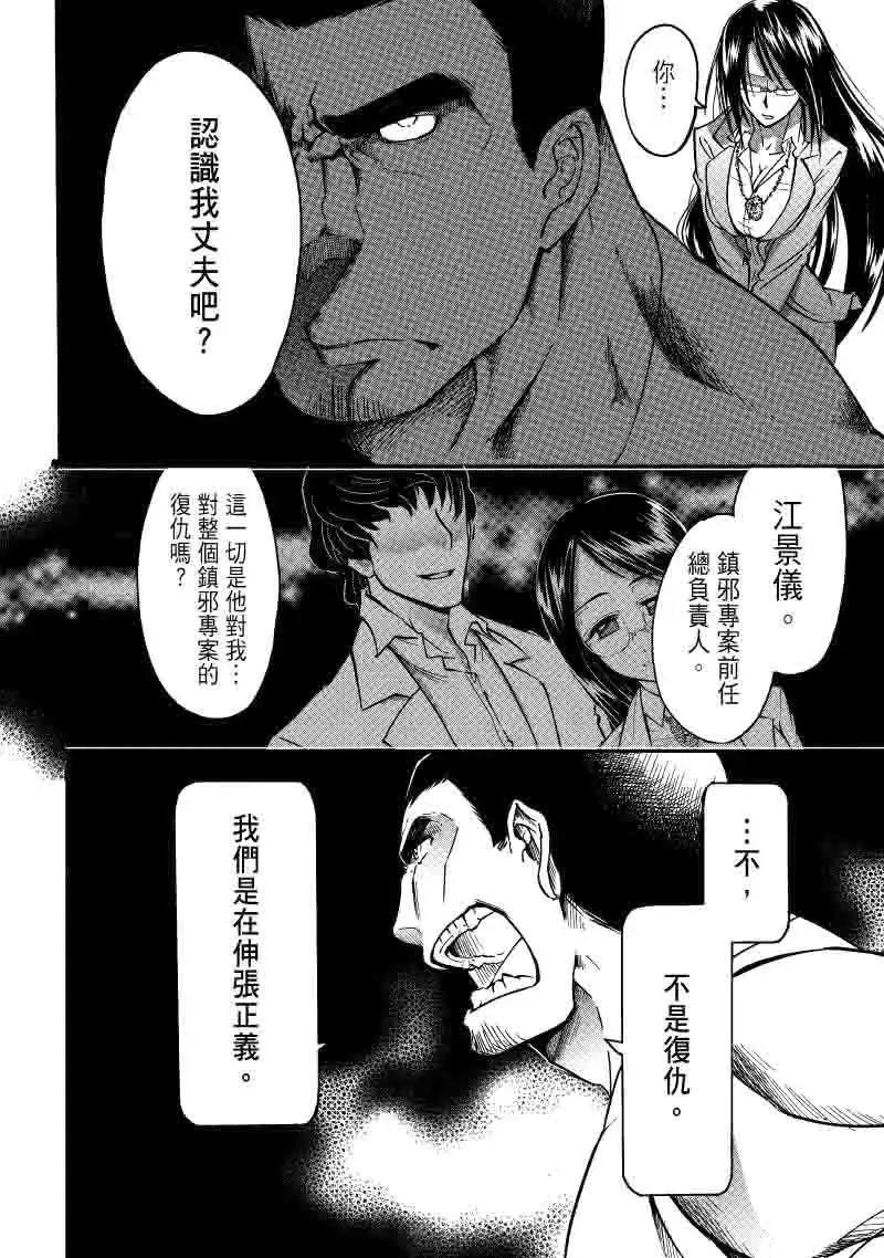 《镇邪甲胄剑狮》第22回 第17页