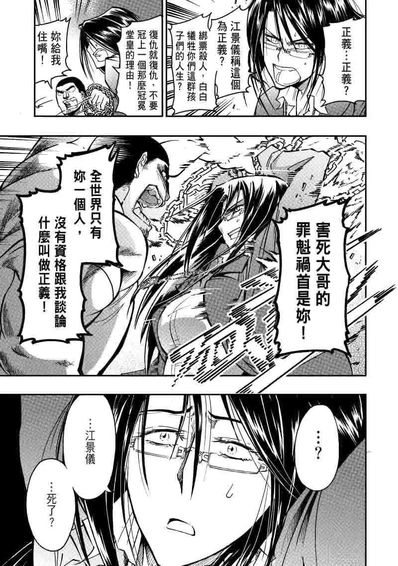 《镇邪甲胄剑狮》第22回 第18页