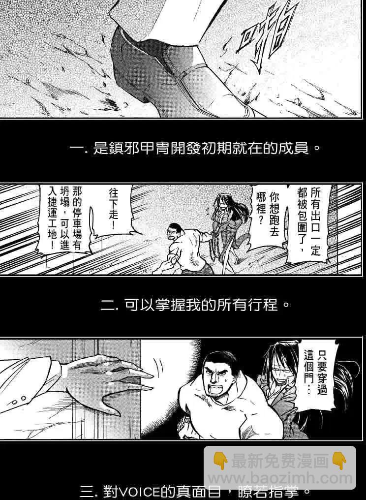 《镇邪甲胄剑狮》第22回 第20页