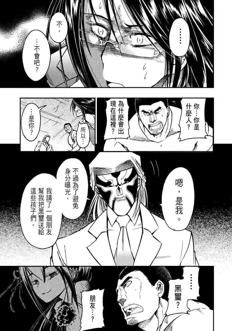 《镇邪甲胄剑狮》第22回 第22页