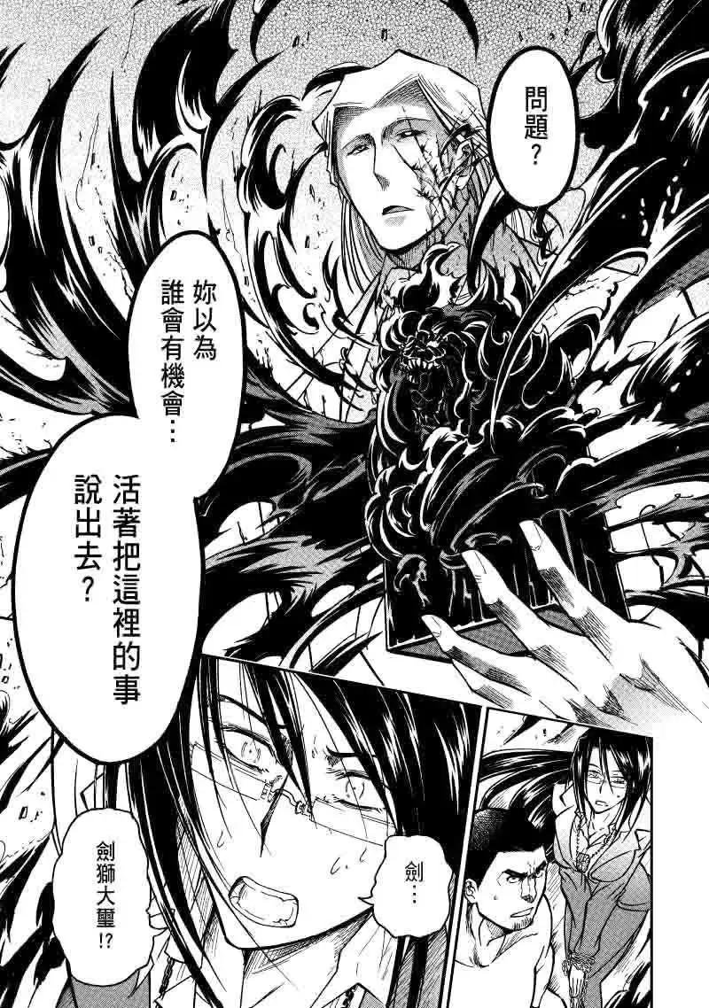《镇邪甲胄剑狮》第22回 第24页