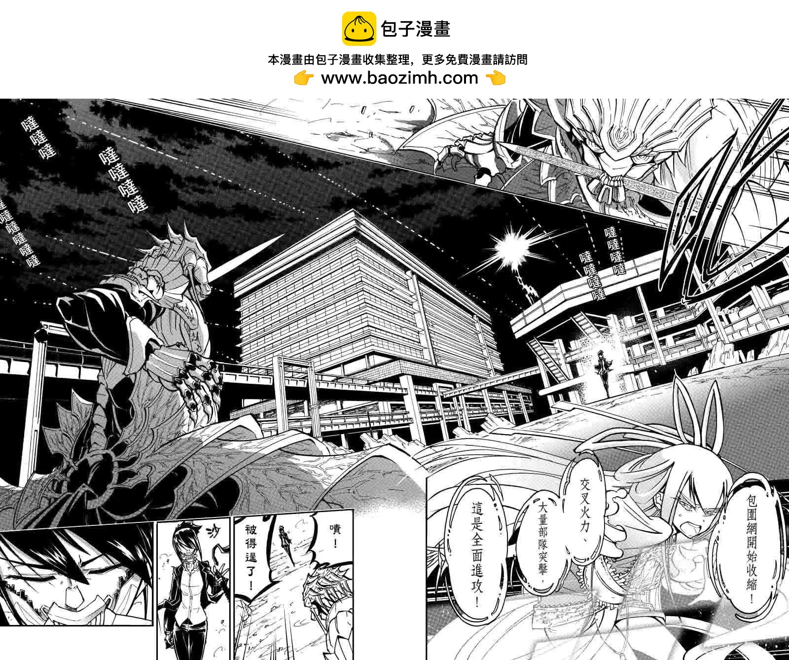 《镇邪甲胄剑狮》第22回 第2页