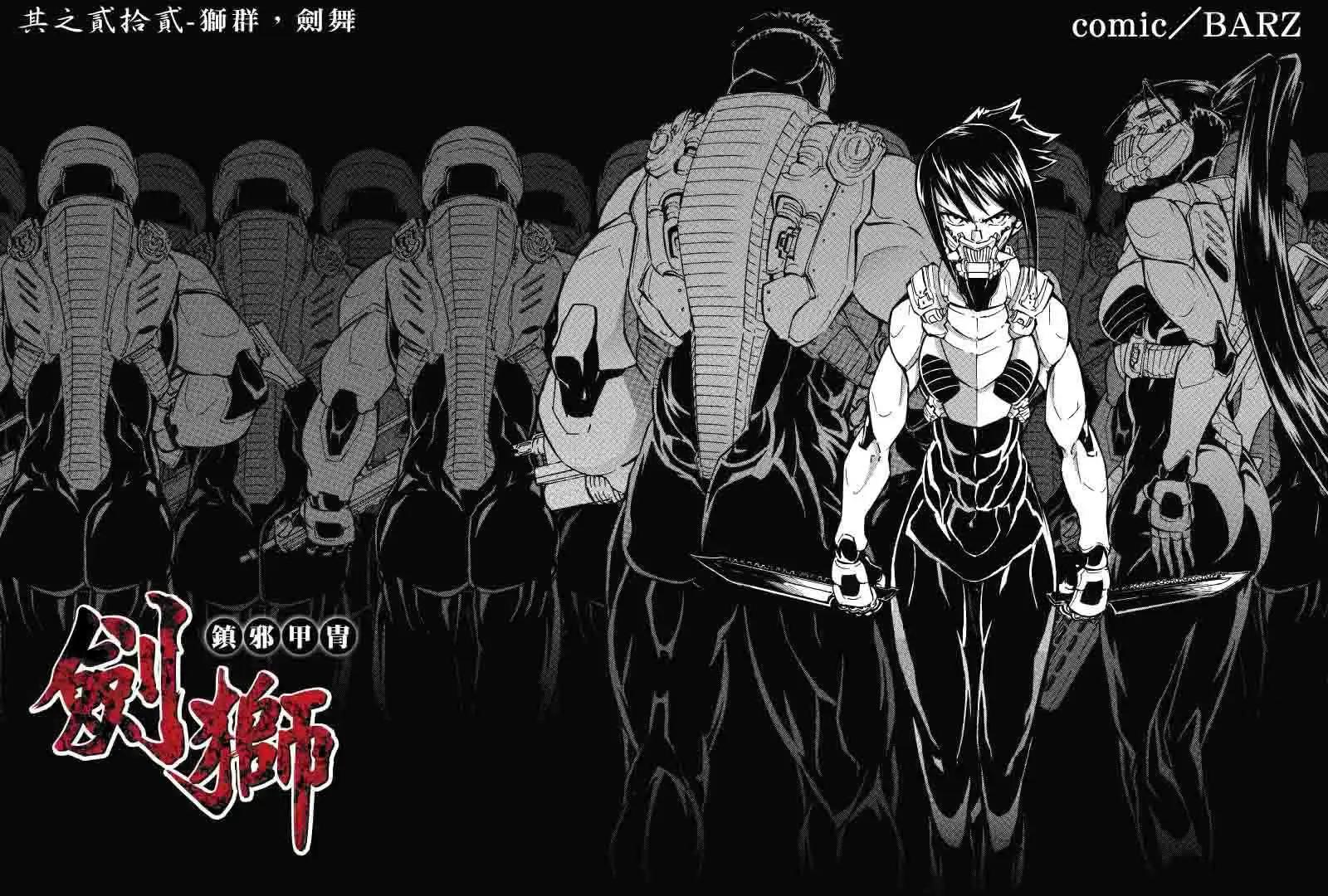 《镇邪甲胄剑狮》第22回 第3页