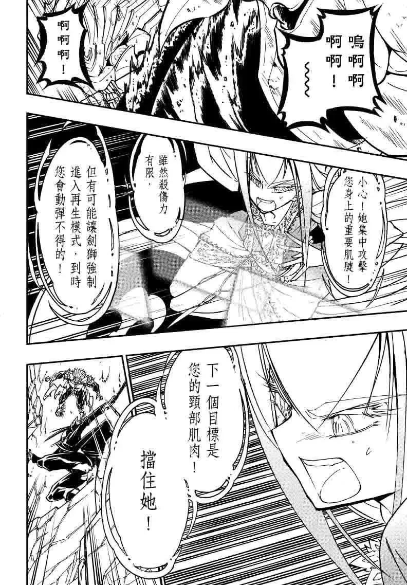 《镇邪甲胄剑狮》第22回 第7页
