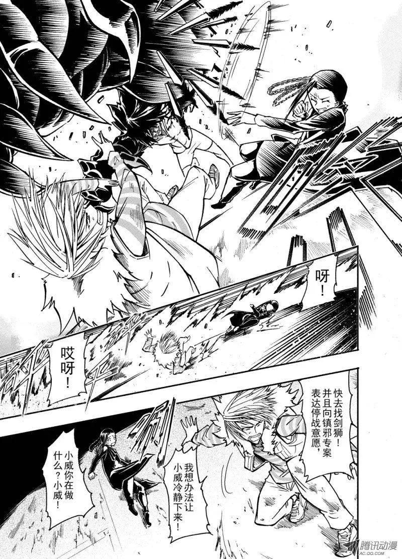 《镇邪甲胄剑狮》第24回 迷路的孩子们 第11页