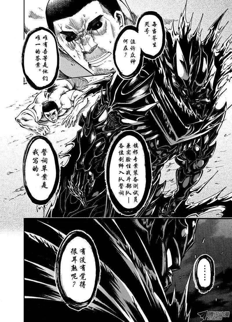 《镇邪甲胄剑狮》第24回 迷路的孩子们 第14页