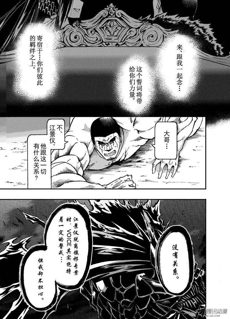 《镇邪甲胄剑狮》第24回 迷路的孩子们 第15页